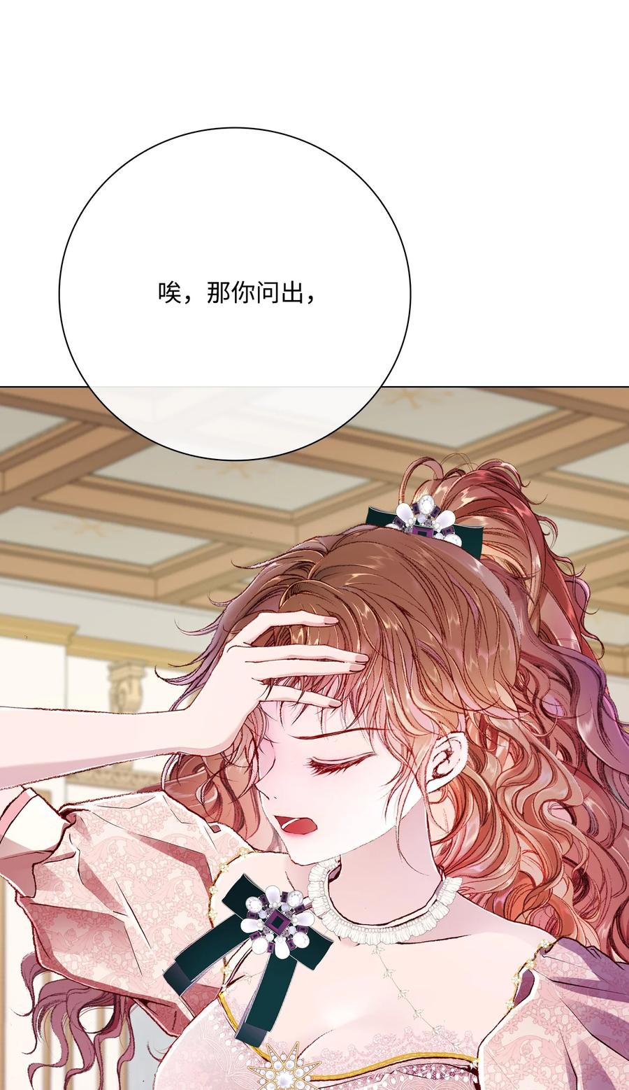 重生成为公爵家的丑女 - 58 将计就计 - 第7张图