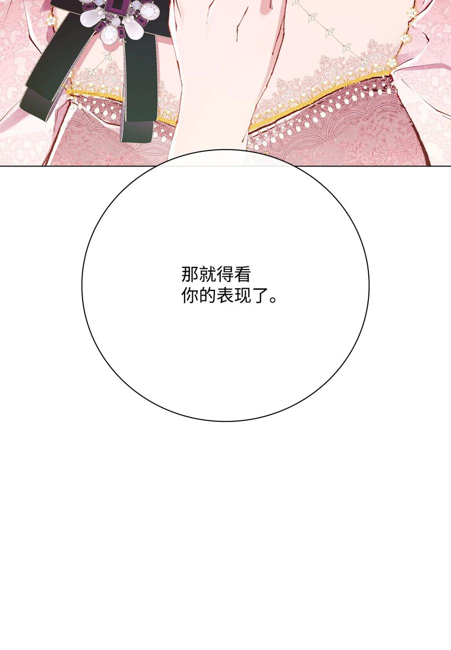 重生成为公爵家的丑女 - 58 将计就计 - 第25张图