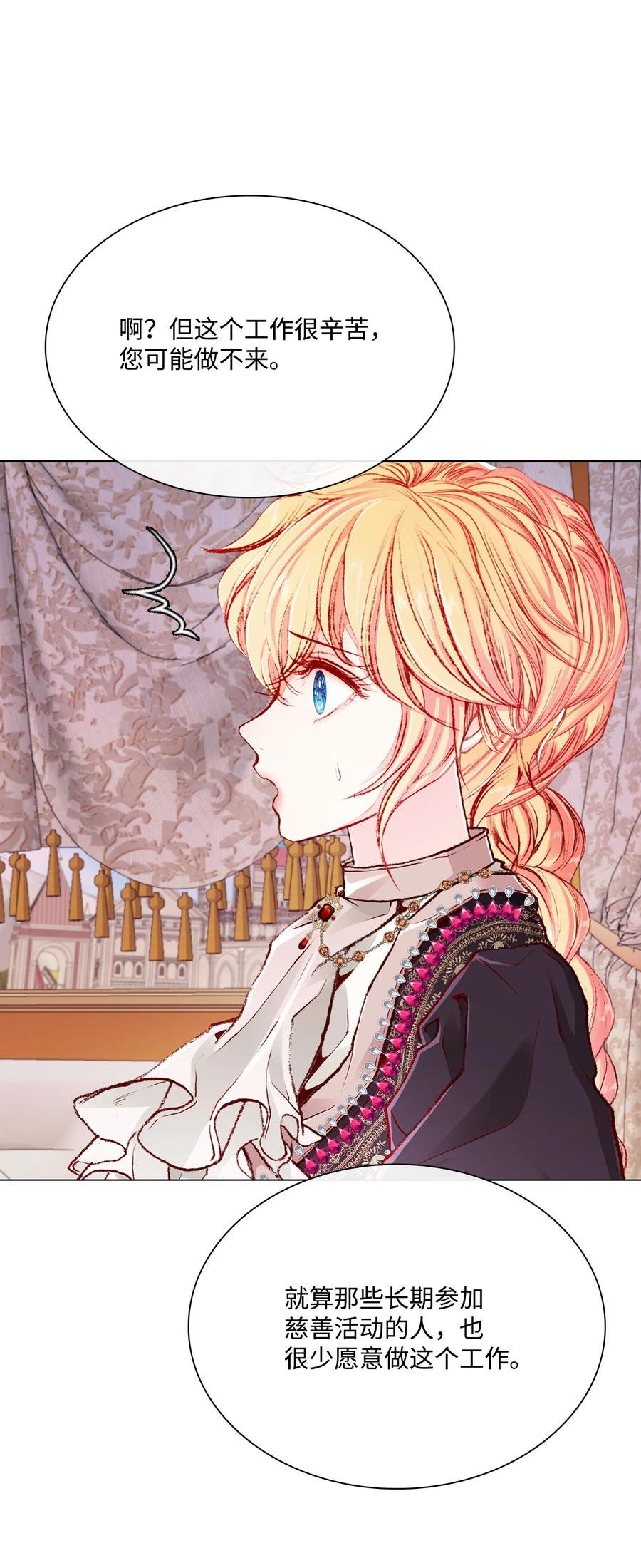 重生成为公爵家的丑女 - 58 将计就计 - 第74张图