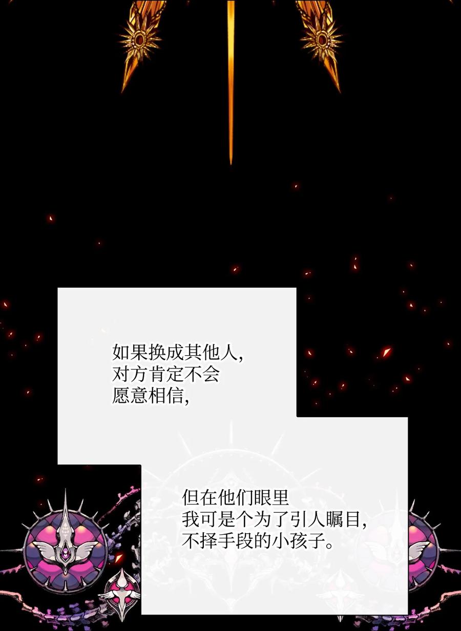 重生成为公爵家的丑女 - 58 将计就计 - 第83张图