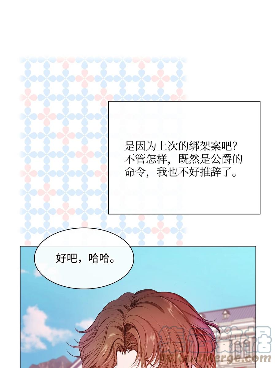 重生成为公爵家的丑女 - 58 将计就计 - 第54张图