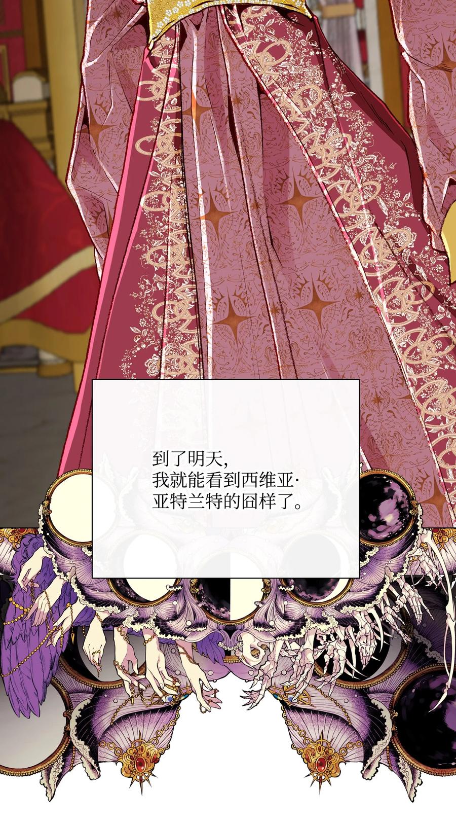 重生成为公爵家的丑女 - 58 将计就计 - 第34张图