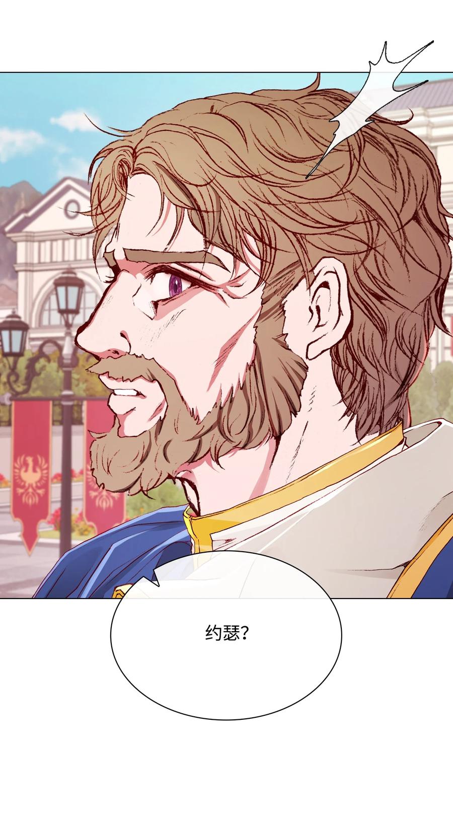 重生成为公爵家的丑女 - 58 将计就计 - 第47张图