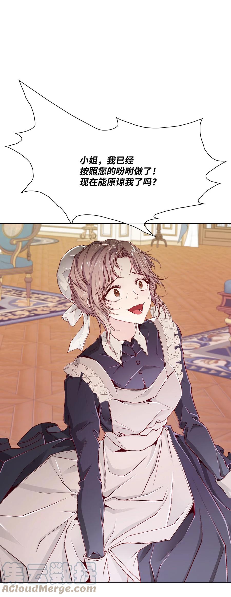 重生成为公爵家的丑女 - 58 将计就计 - 第36张图