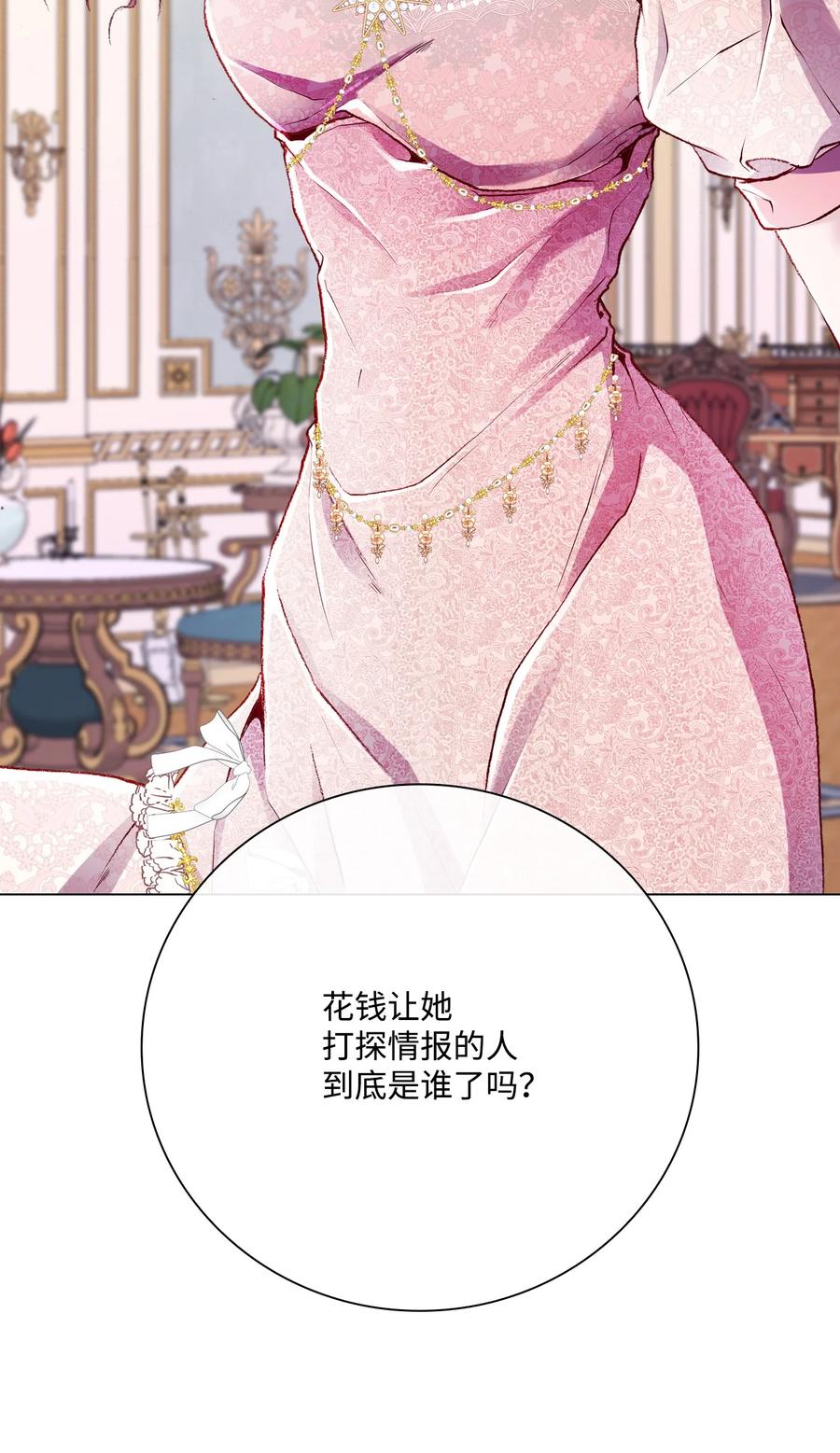 重生成为公爵家的丑女 - 58 将计就计 - 第8张图