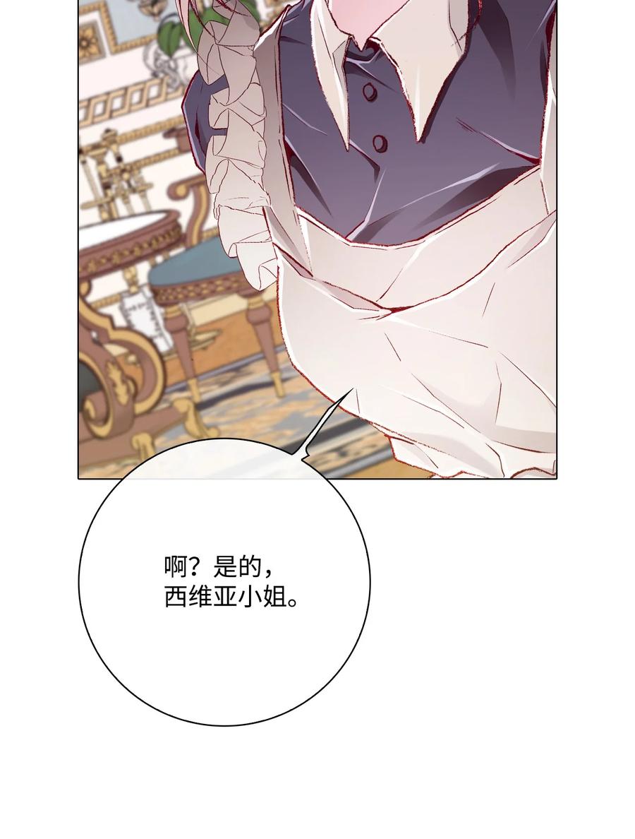 重生成为公爵家的丑女 - 58 将计就计 - 第17张图