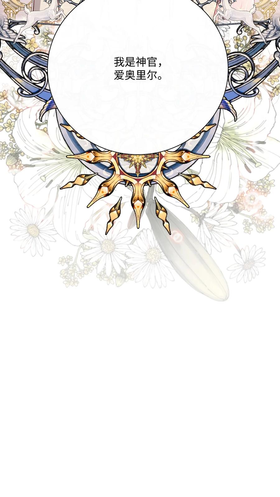 重生成为公爵家的丑女 - 58 将计就计 - 第92张图