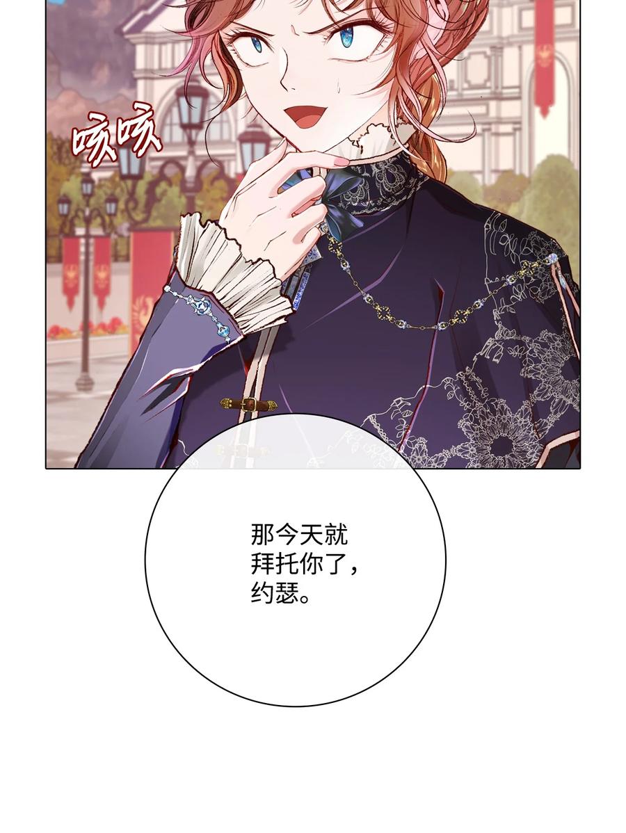 重生成为公爵家的丑女 - 58 将计就计 - 第55张图