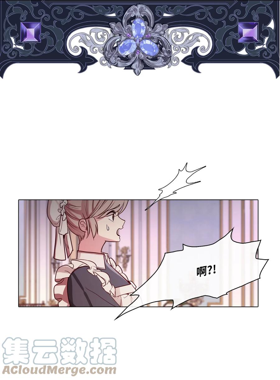 重生成为公爵家的丑女 - 58 将计就计 - 第39张图