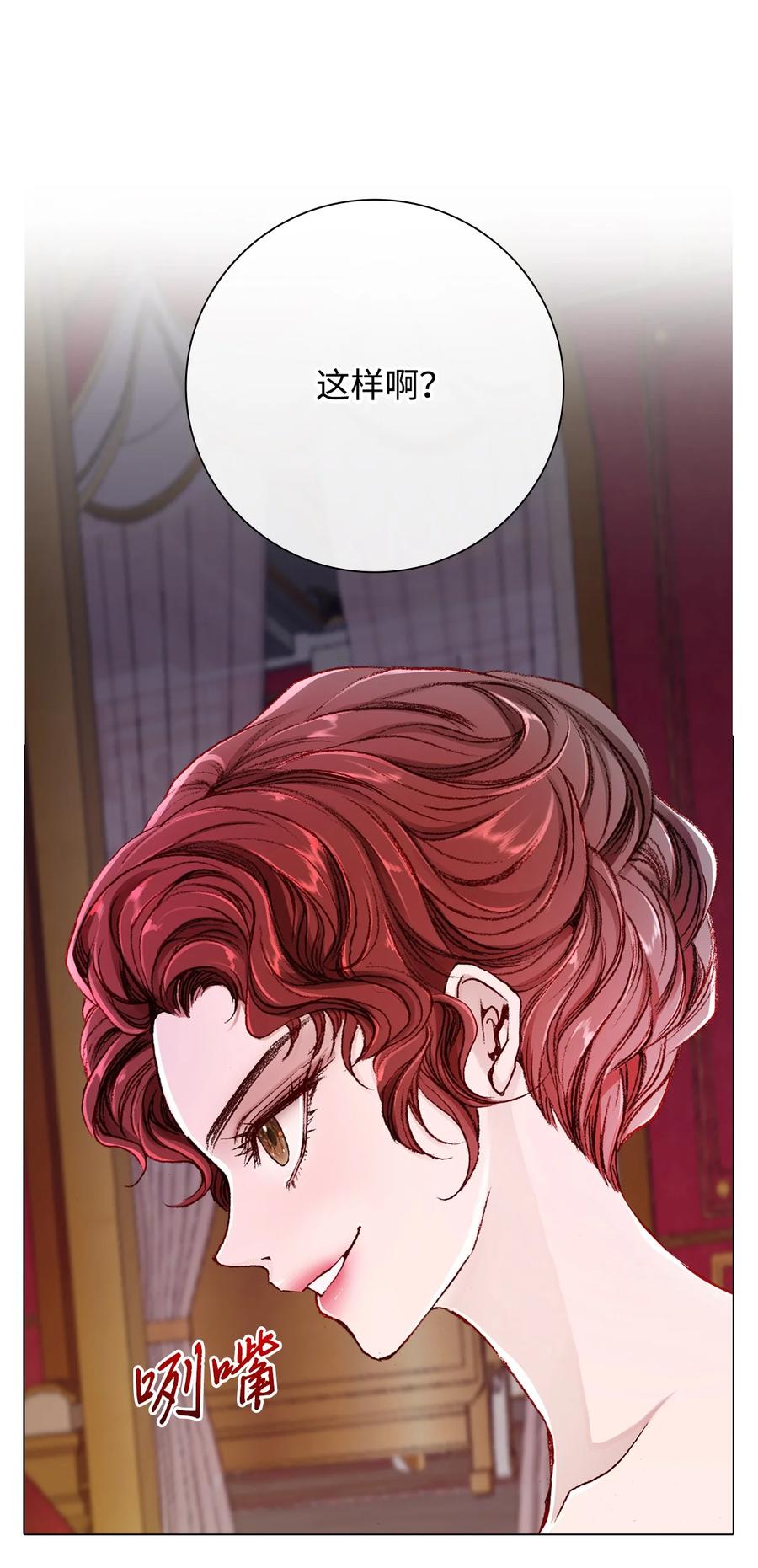 重生成为公爵家的丑女 - 58 将计就计 - 第31张图