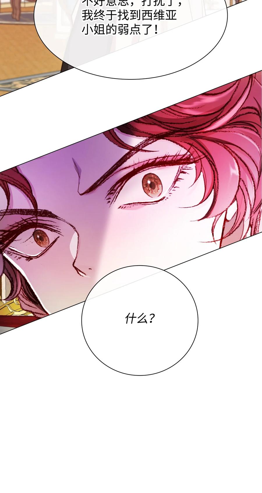 重生成为公爵家的丑女 - 58 将计就计 - 第29张图