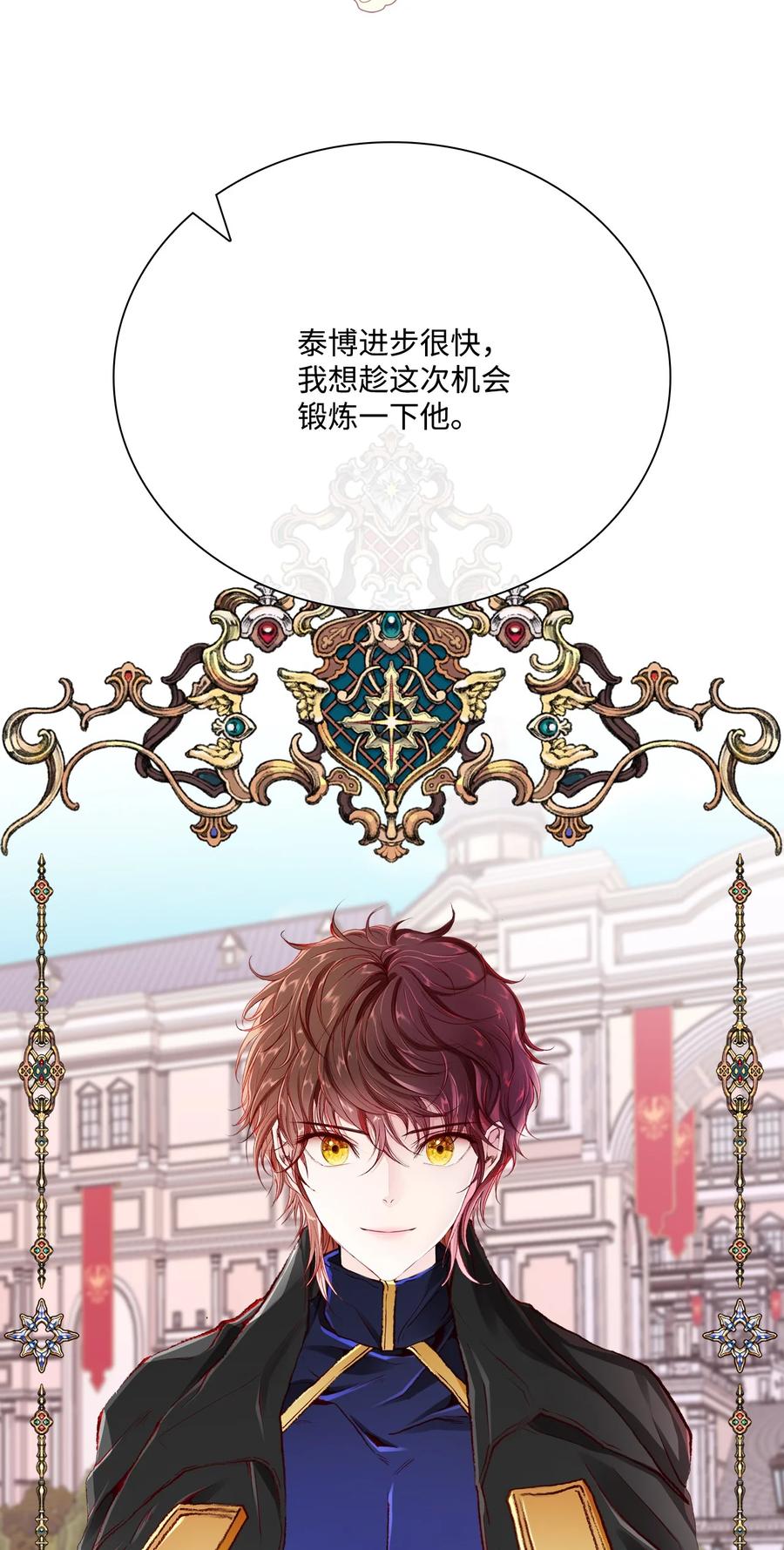 重生成为公爵家的丑女 - 58 将计就计 - 第58张图