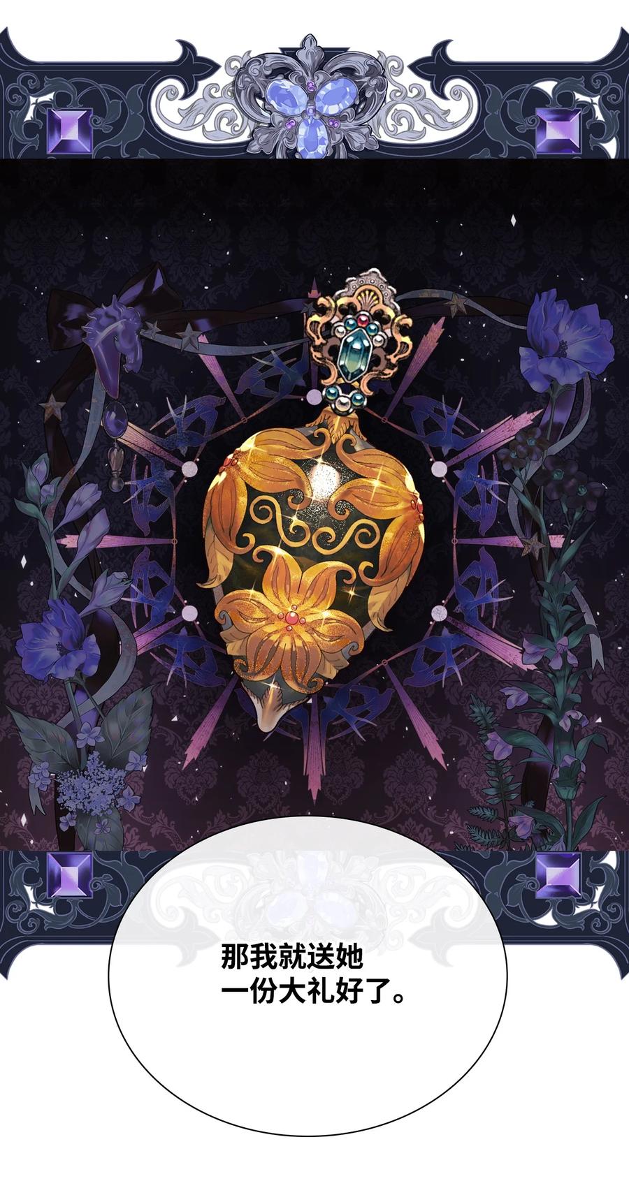 重生成为公爵家的丑女 - 58 将计就计 - 第32张图