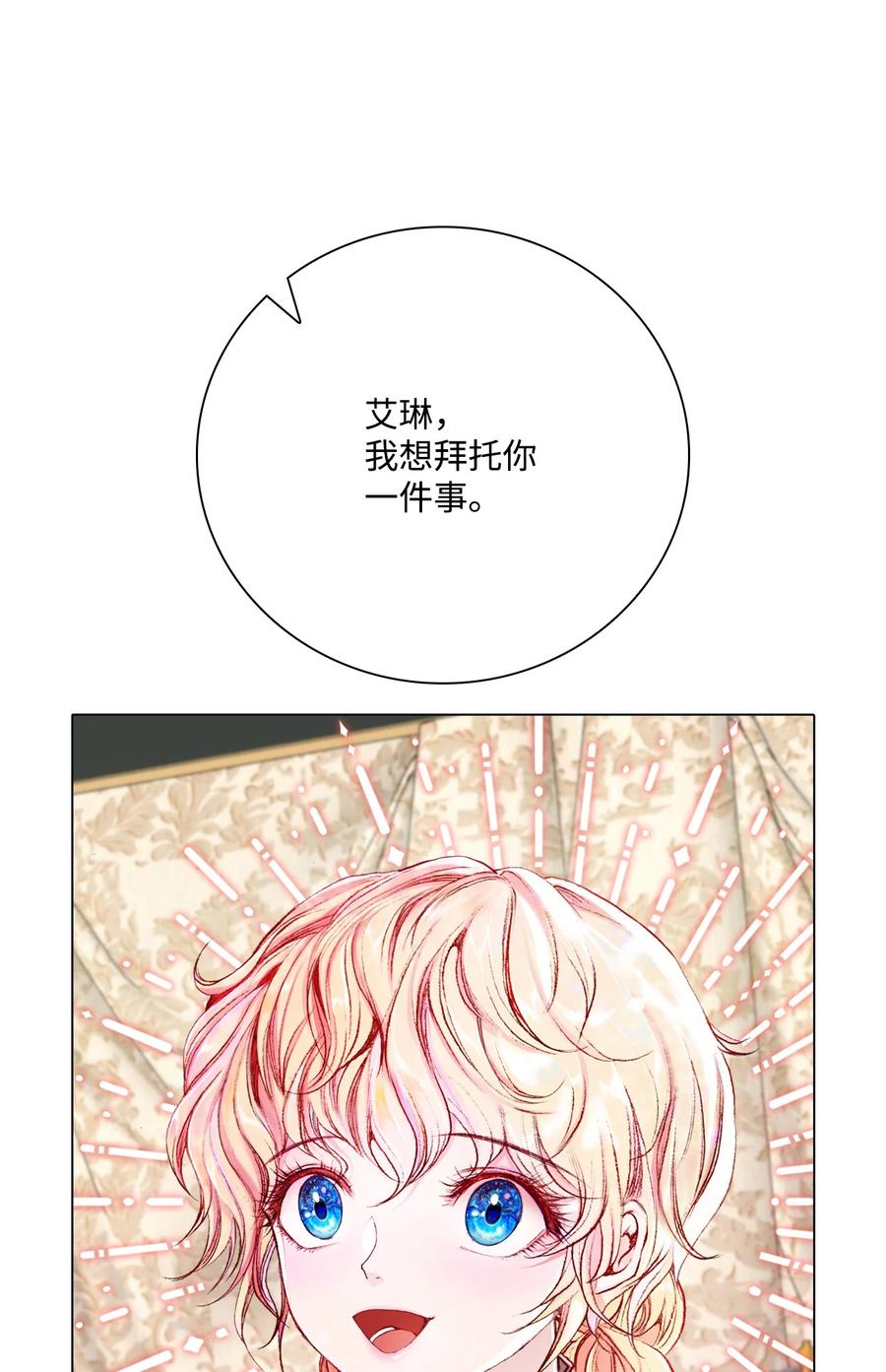 重生成为公爵家的丑女 - 58 将计就计 - 第70张图