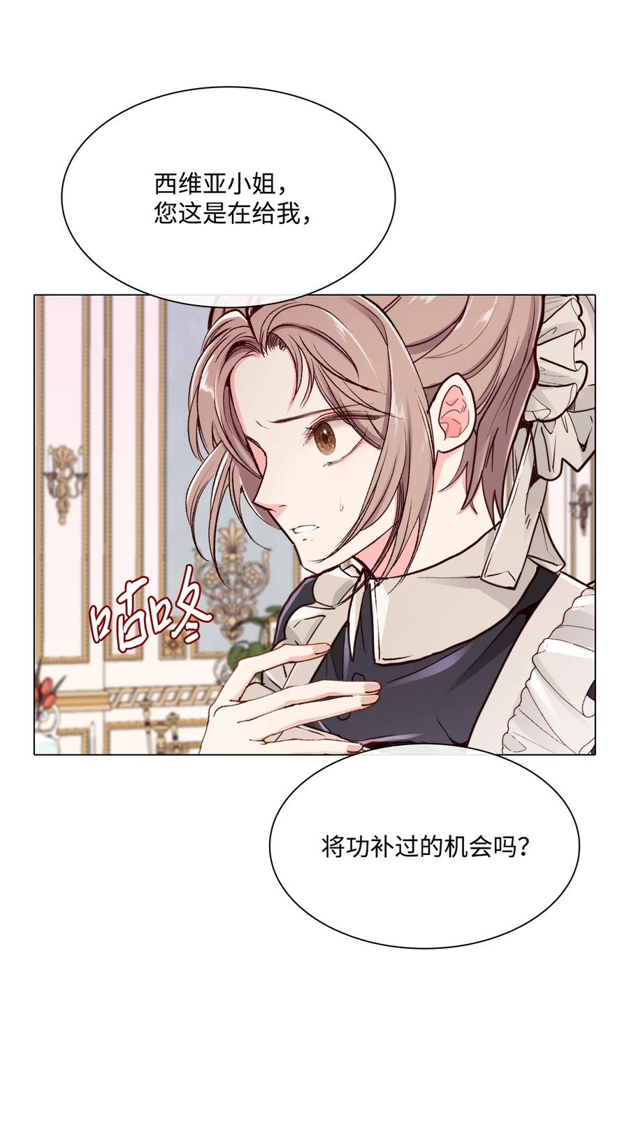 重生成为公爵家的丑女 - 58 将计就计 - 第23张图