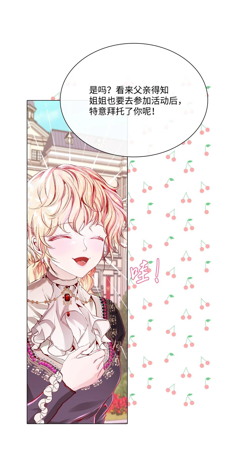 重生成为公爵家的丑女 - 58 将计就计 - 第53张图