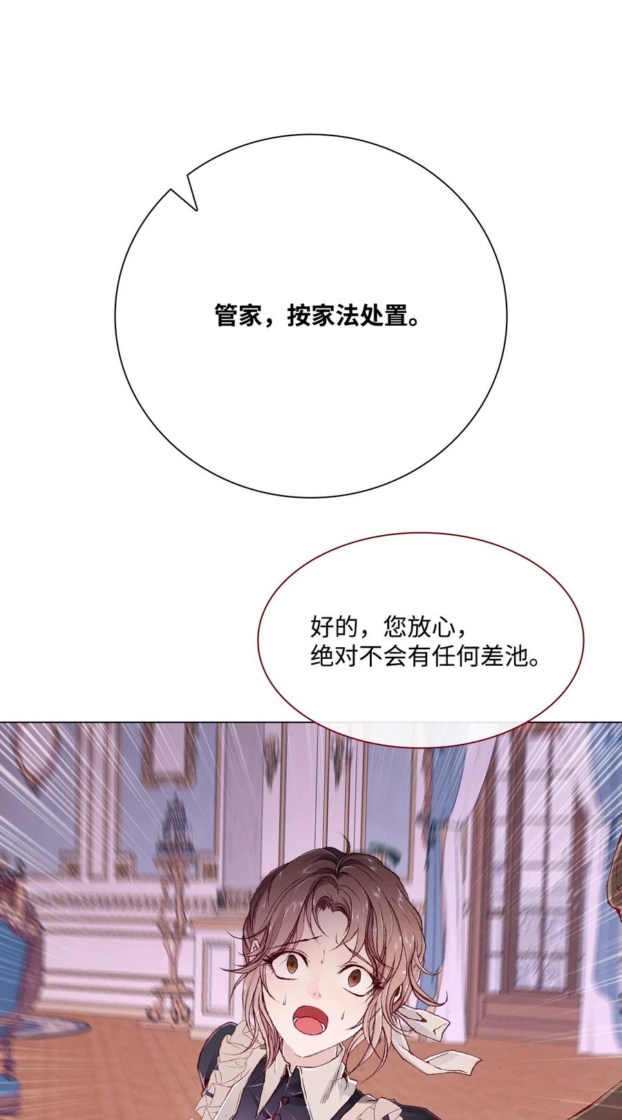 重生成为公爵家的丑女 - 58 将计就计 - 第40张图