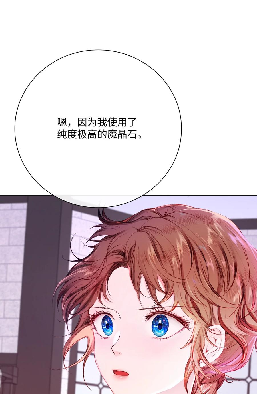 重生成为公爵家的丑女 - 59 丹尼尔 - 第29张图