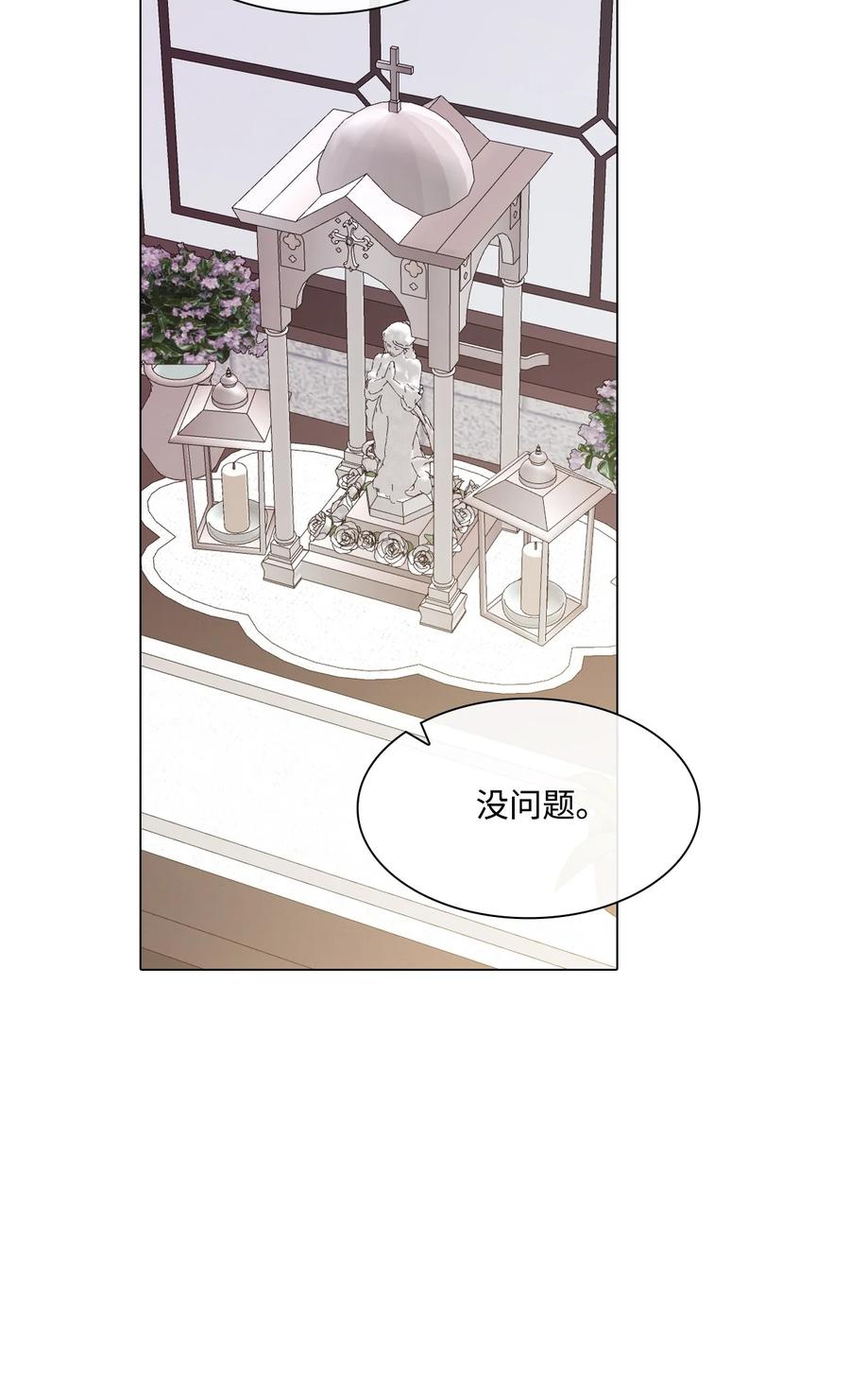 重生成为公爵家的丑女 - 59 丹尼尔 - 第34张图