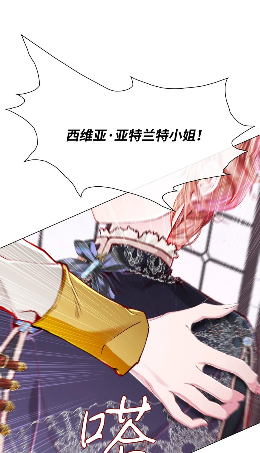 重生成为公爵家的丑女 - 59 丹尼尔 - 第48张图