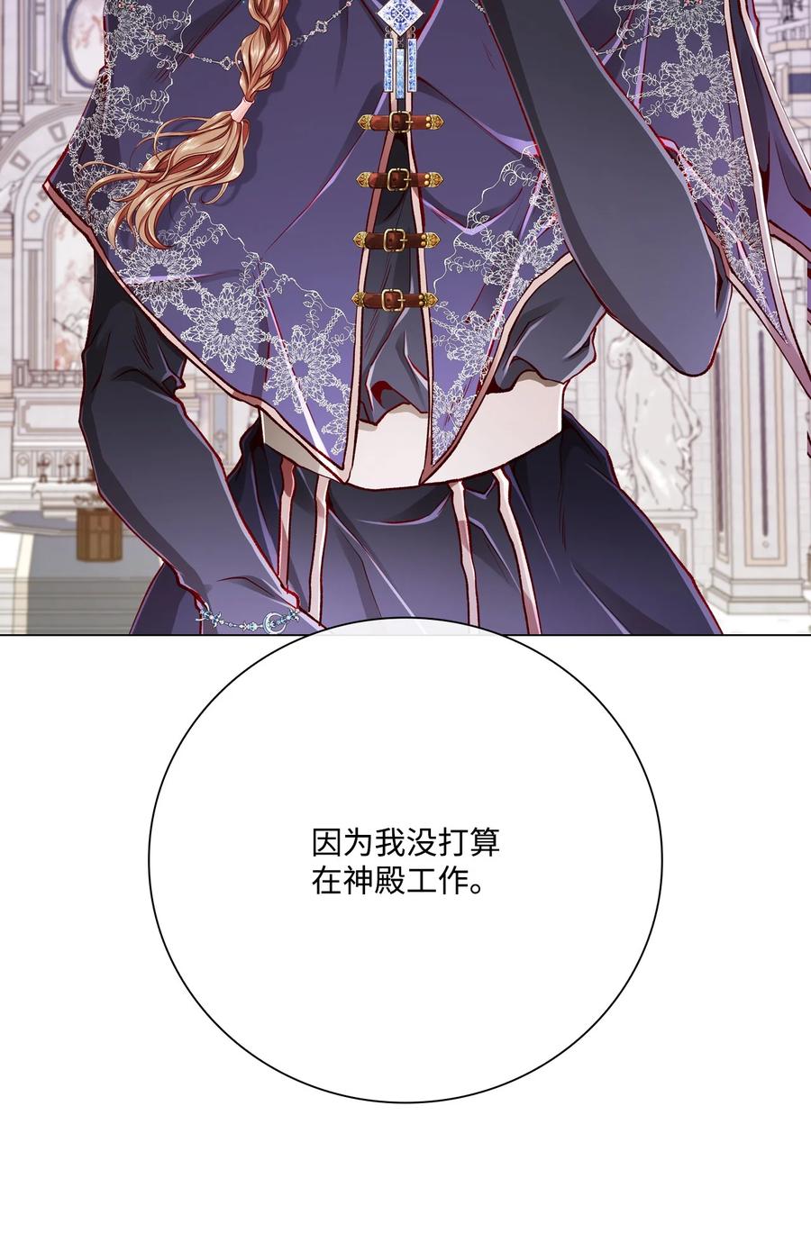 重生成为公爵家的丑女 - 59 丹尼尔 - 第81张图