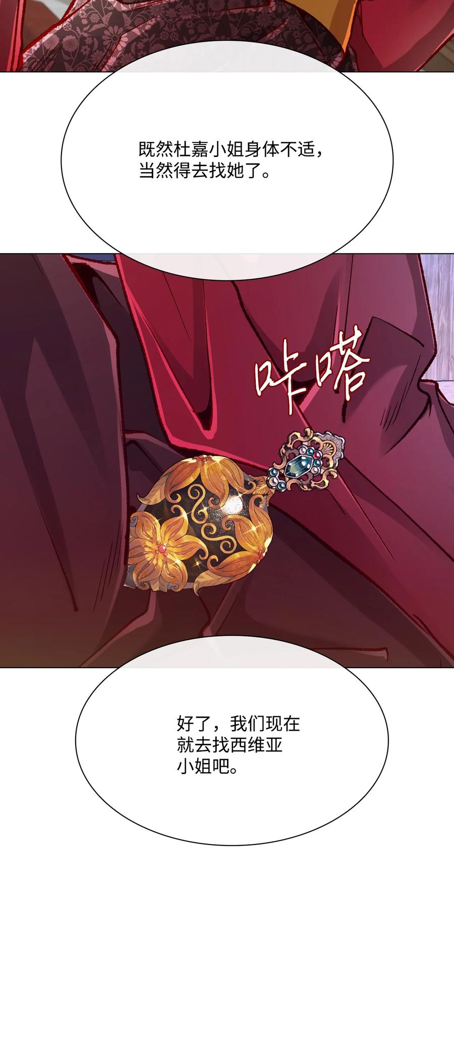 重生成为公爵家的丑女 - 59 丹尼尔 - 第65张图