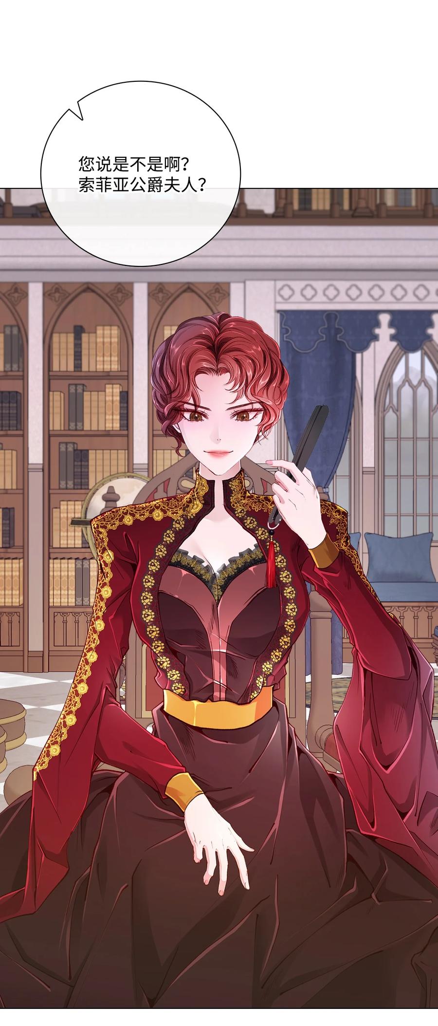 重生成为公爵家的丑女 - 59 丹尼尔 - 第54张图