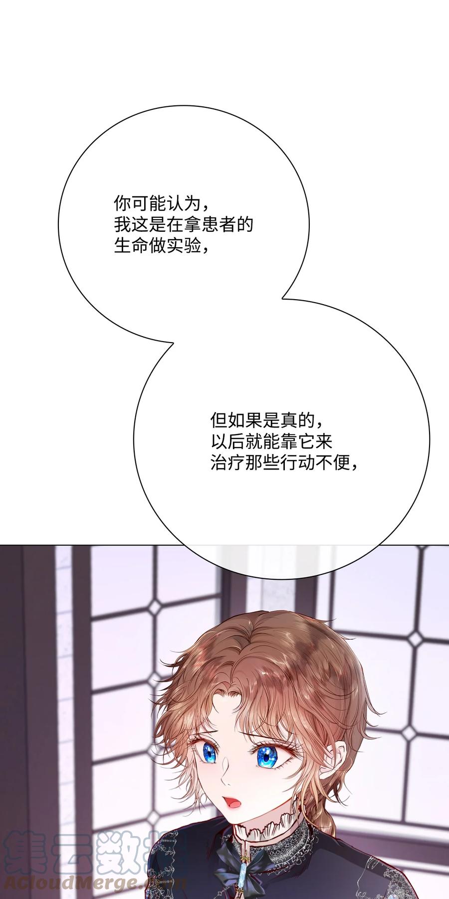 重生成为公爵家的丑女 - 59 丹尼尔 - 第31张图