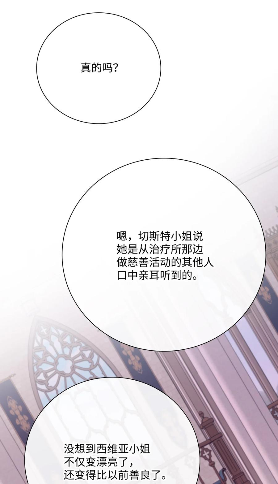 重生成为公爵家的丑女 - 59 丹尼尔 - 第52张图