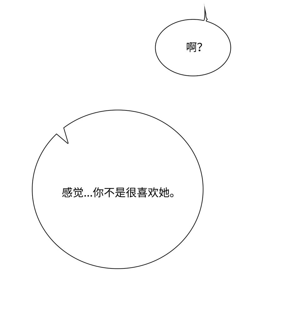 重生成为公爵家的丑女 - 59 丹尼尔 - 第5张图