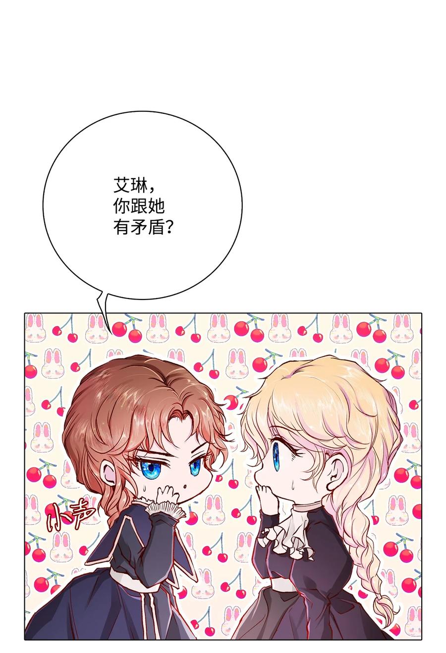 重生成为公爵家的丑女 - 59 丹尼尔 - 第4张图