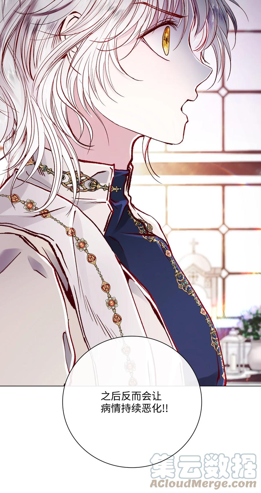 重生成为公爵家的丑女 - 59 丹尼尔 - 第23张图