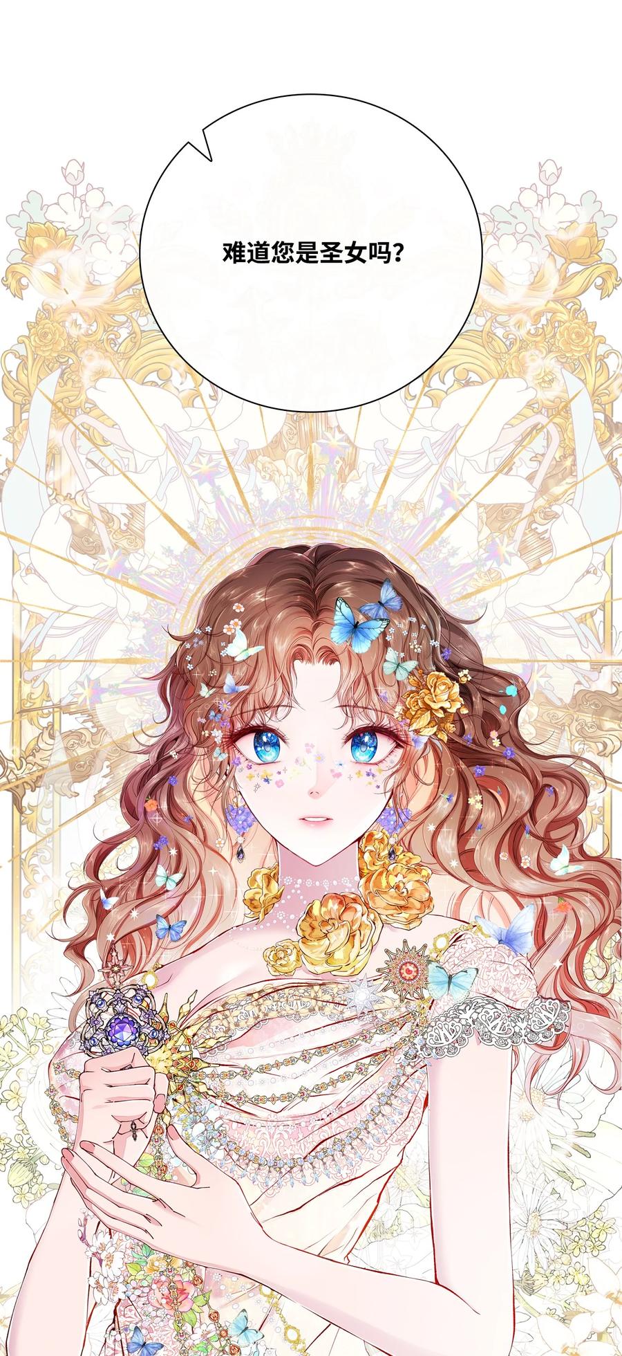 重生成为公爵家的丑女 - 59 丹尼尔 - 第44张图