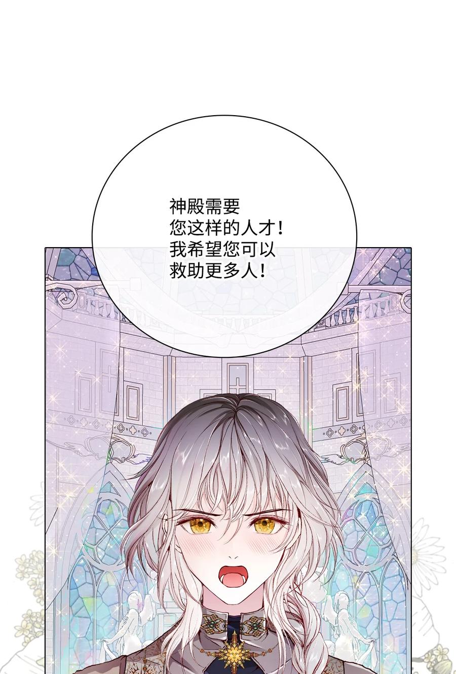 重生成为公爵家的丑女 - 59 丹尼尔 - 第78张图