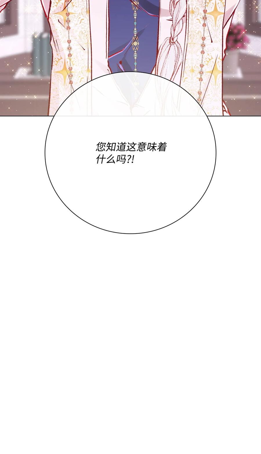 重生成为公爵家的丑女 - 59 丹尼尔 - 第50张图