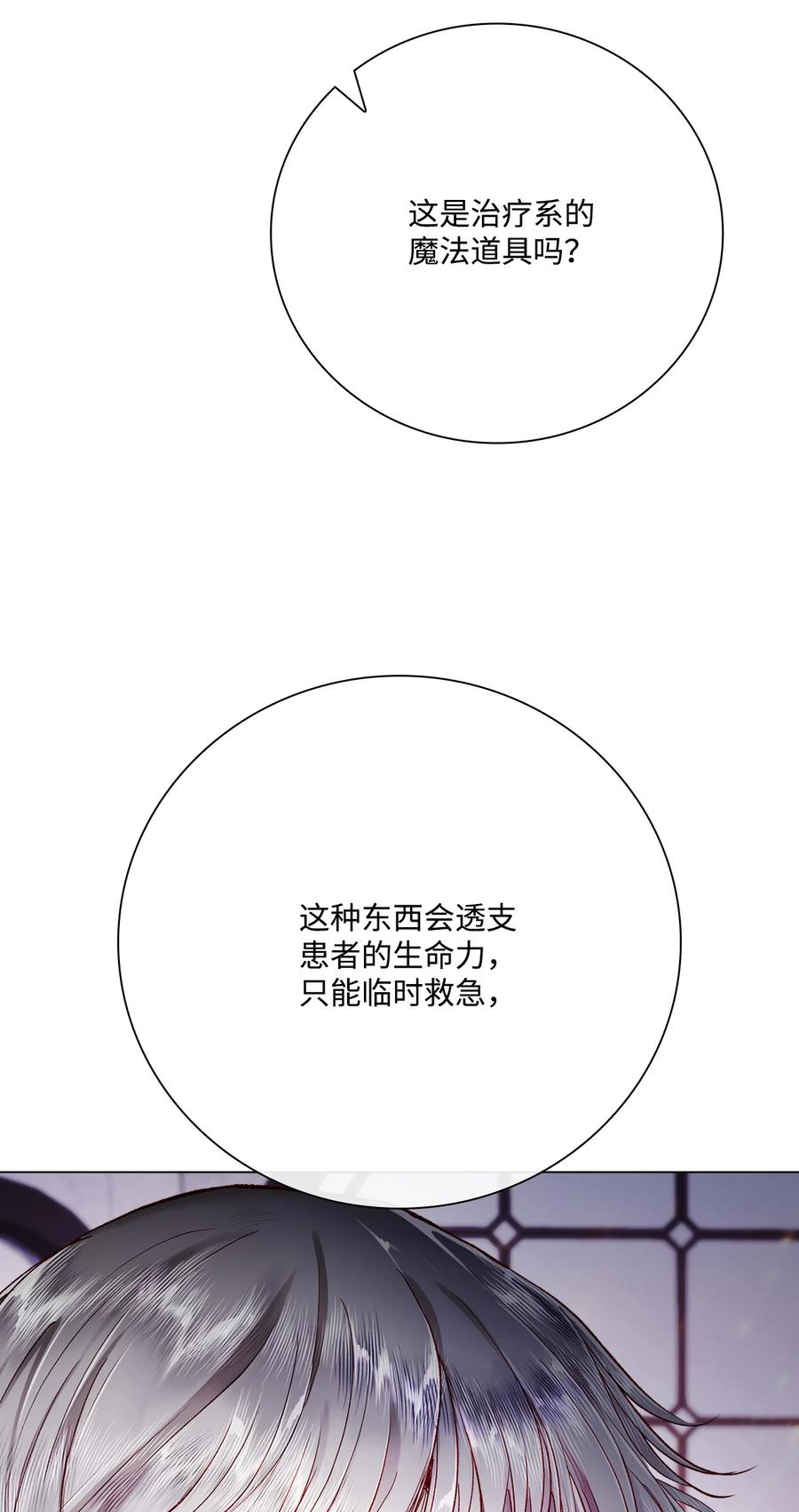 重生成为公爵家的丑女 - 59 丹尼尔 - 第22张图