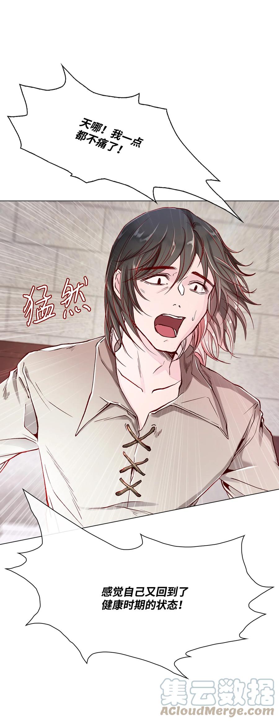 重生成为公爵家的丑女 - 59 丹尼尔 - 第43张图