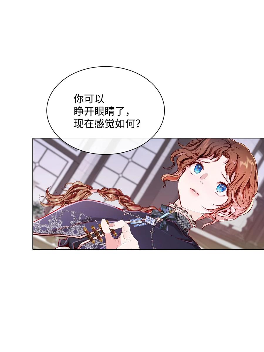 重生成为公爵家的丑女 - 59 丹尼尔 - 第42张图