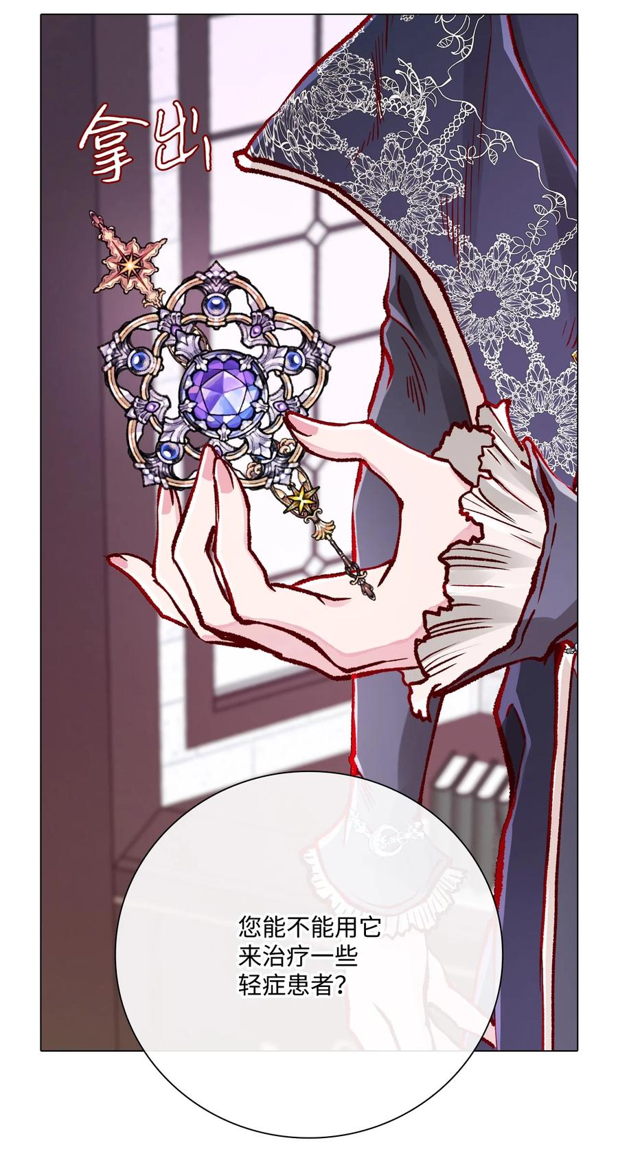 重生成为公爵家的丑女 - 59 丹尼尔 - 第21张图