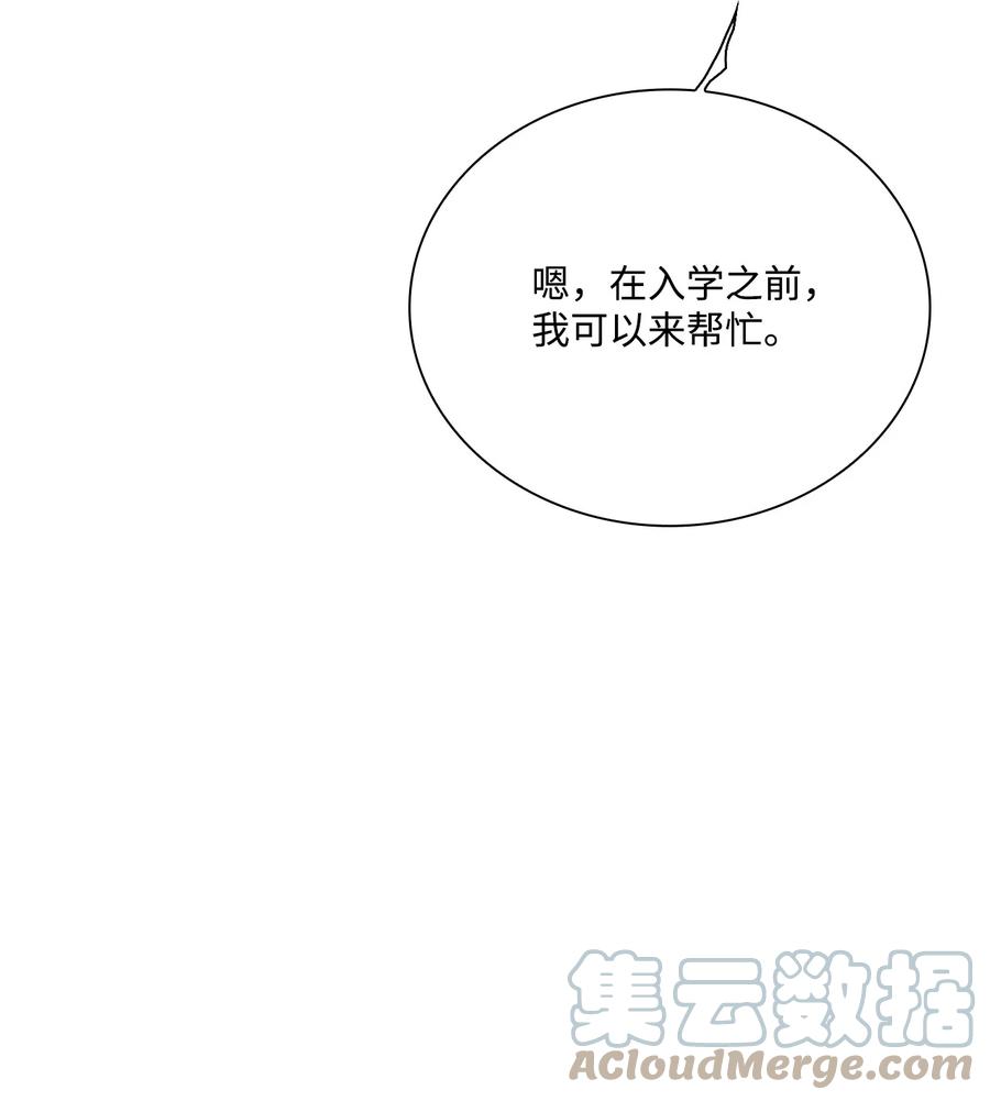 重生成为公爵家的丑女 - 59 丹尼尔 - 第83张图