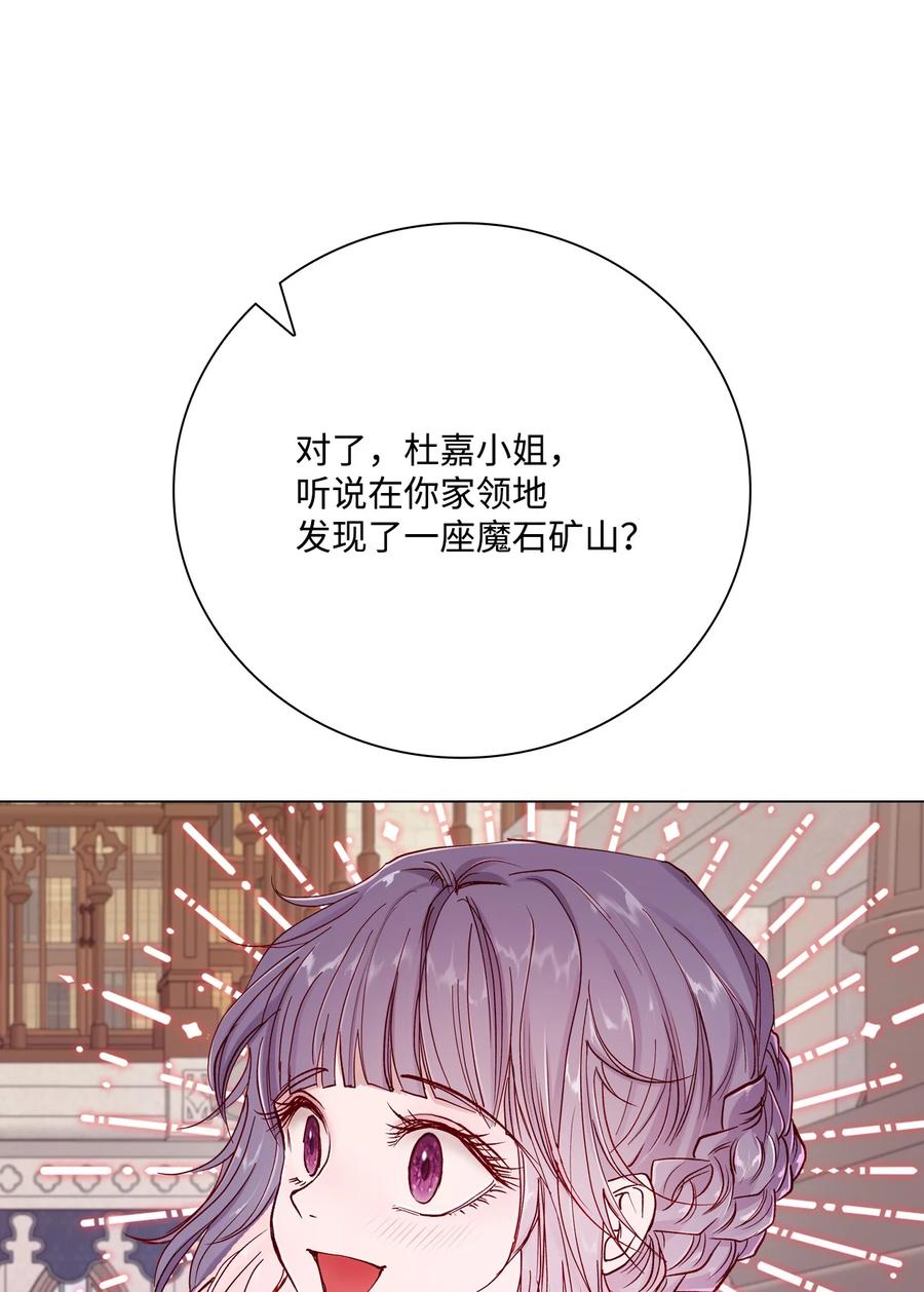 重生成为公爵家的丑女 - 59 丹尼尔 - 第56张图