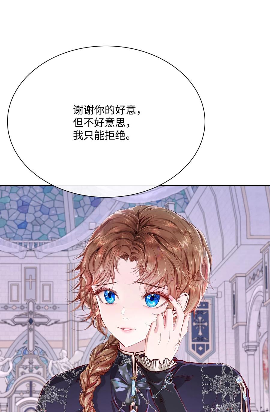 重生成为公爵家的丑女 - 59 丹尼尔 - 第80张图