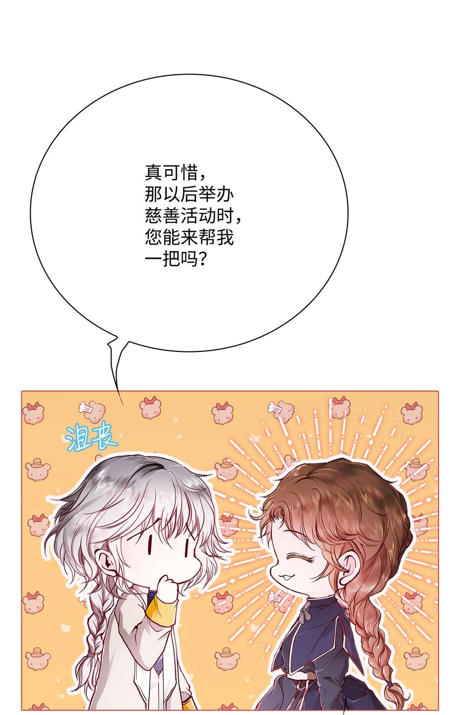 重生成为公爵家的丑女 - 59 丹尼尔 - 第82张图