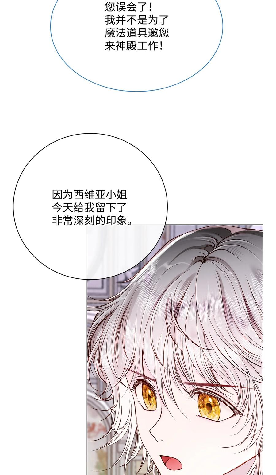 重生成为公爵家的丑女 - 59 丹尼尔 - 第73张图