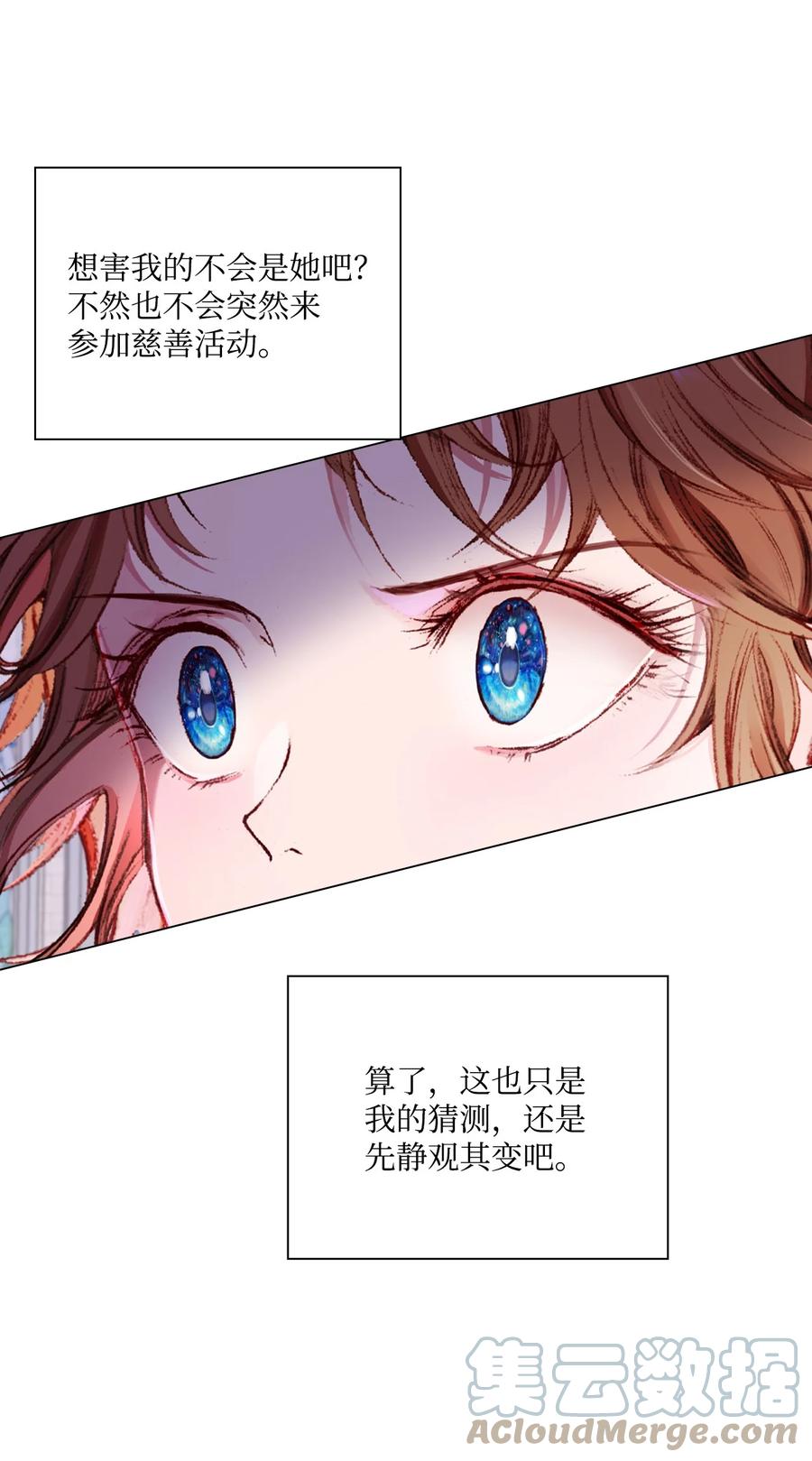 重生成为公爵家的丑女 - 59 丹尼尔 - 第3张图