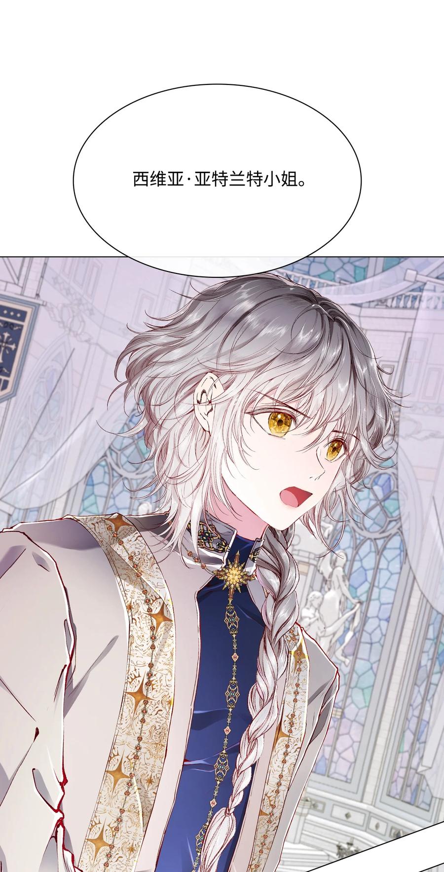 重生成为公爵家的丑女 - 59 丹尼尔 - 第70张图