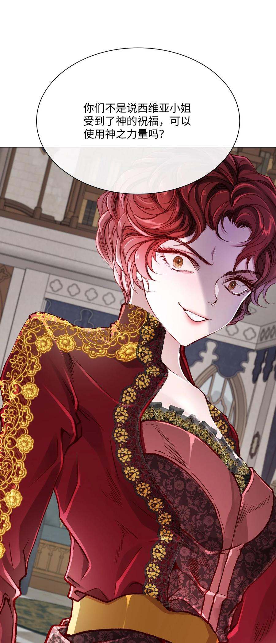 重生成为公爵家的丑女 - 59 丹尼尔 - 第64张图