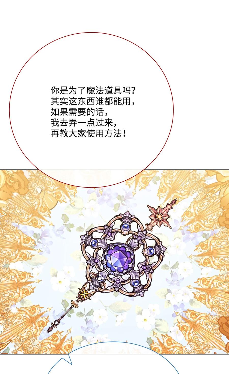 重生成为公爵家的丑女 - 59 丹尼尔 - 第72张图