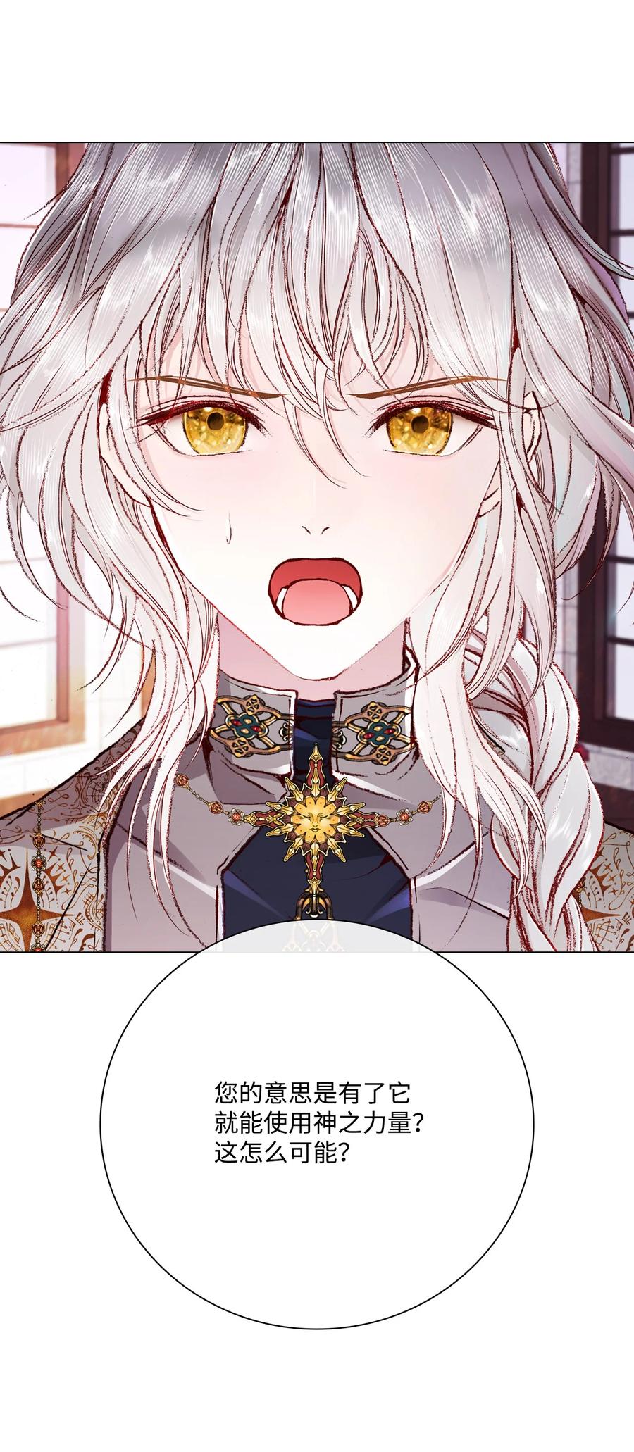 重生成为公爵家的丑女 - 59 丹尼尔 - 第28张图