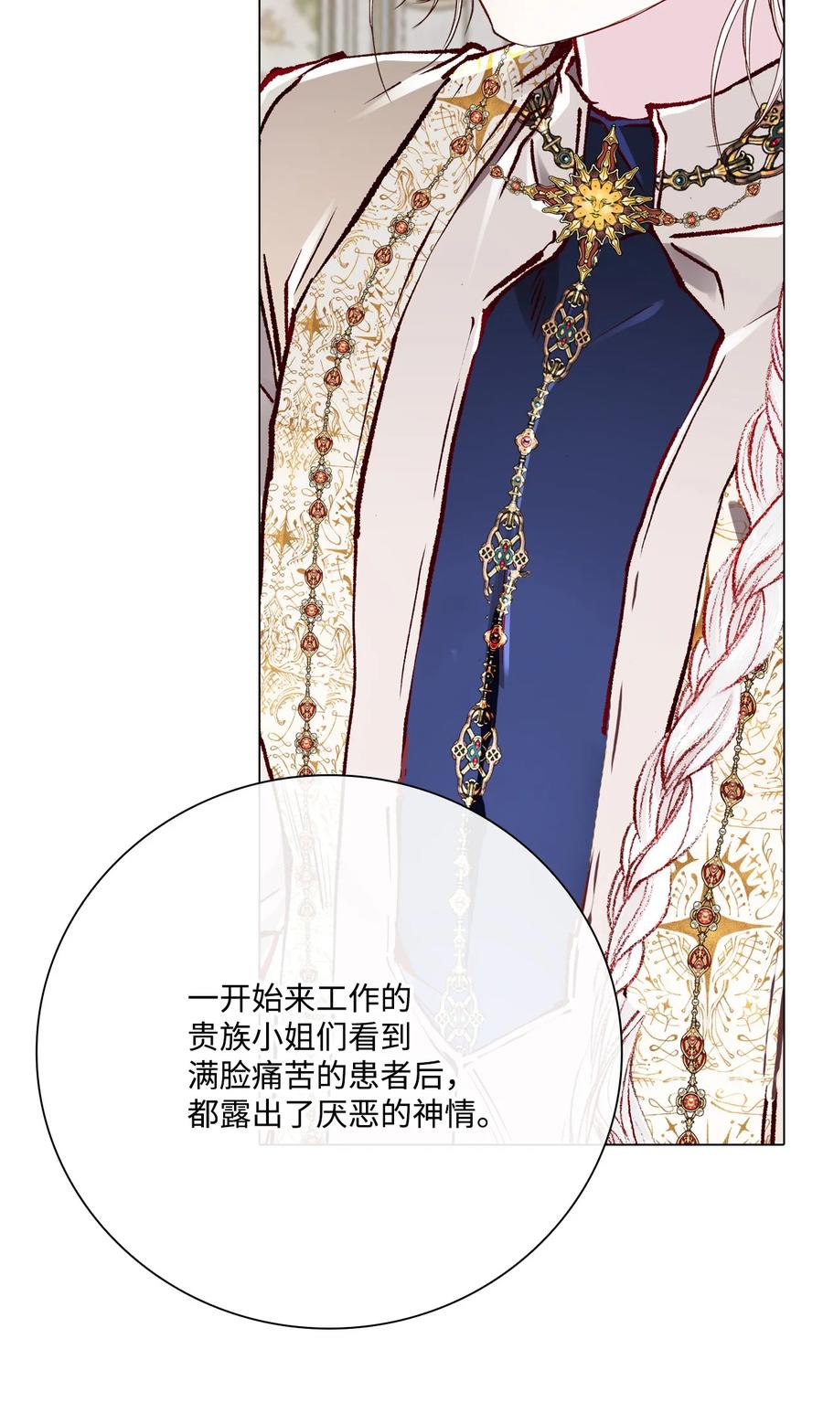 重生成为公爵家的丑女 - 59 丹尼尔 - 第74张图